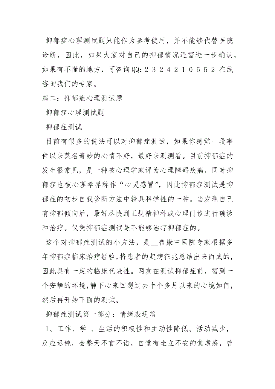 抑郁症测试题.docx_第2页