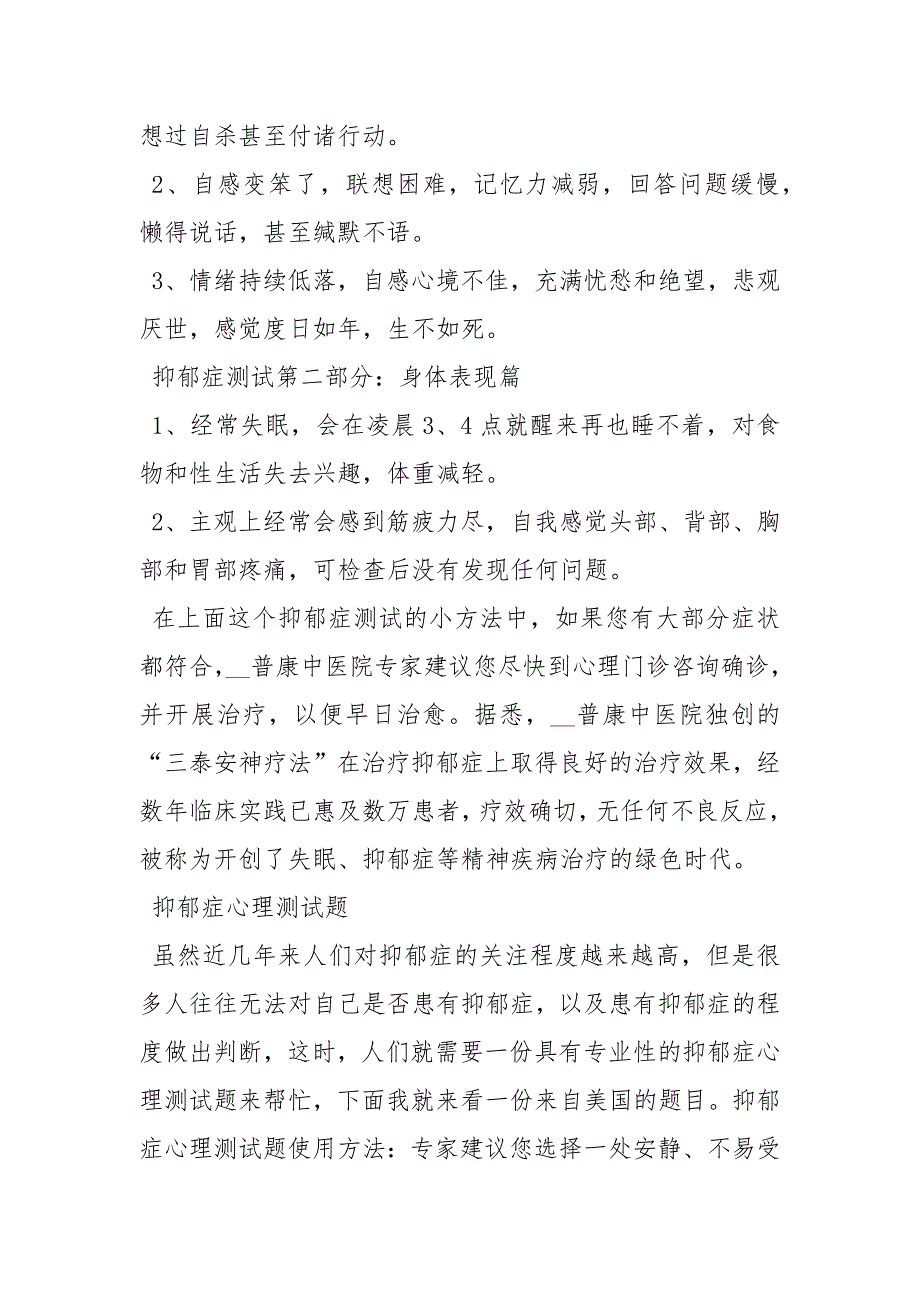 抑郁症测试题.docx_第3页