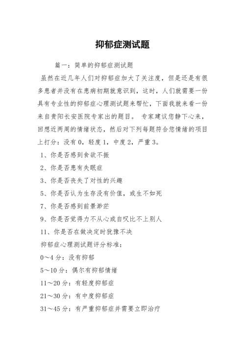 抑郁症测试题.docx