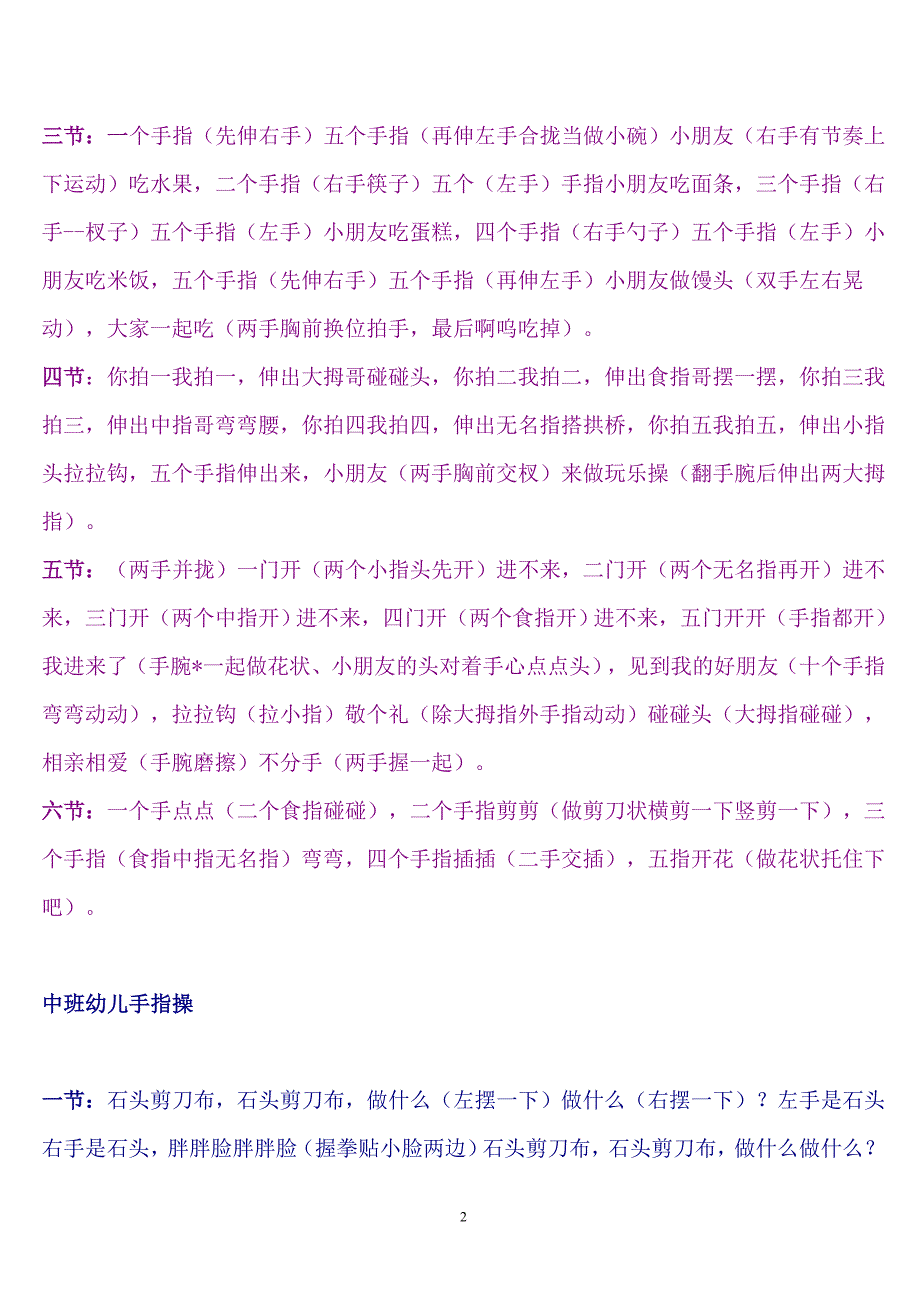幼儿教育幼儿园教材.doc_第2页