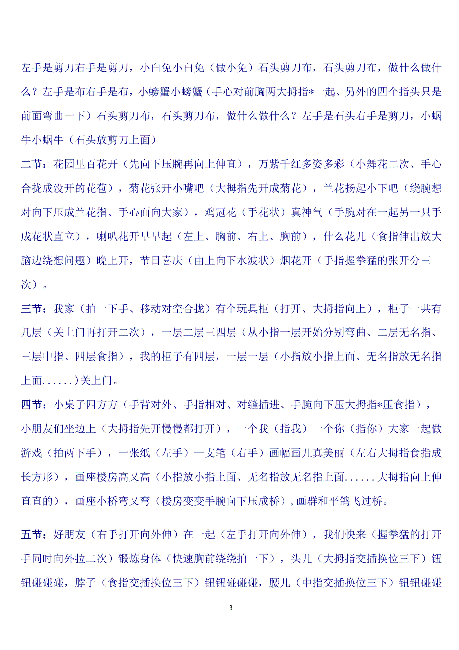幼儿教育幼儿园教材.doc_第3页