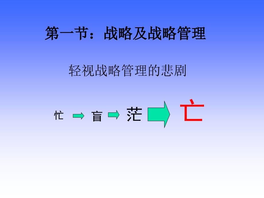 战略及战略管理.ppt_第3页