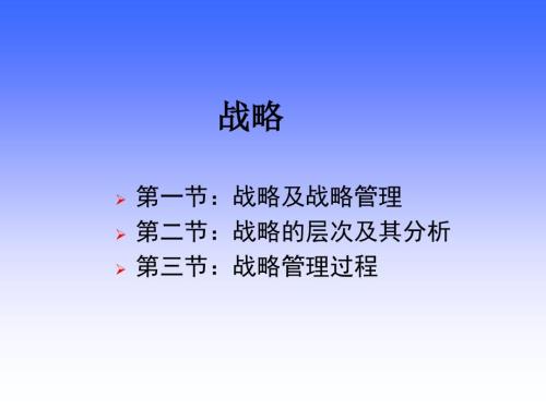 战略及战略管理.ppt