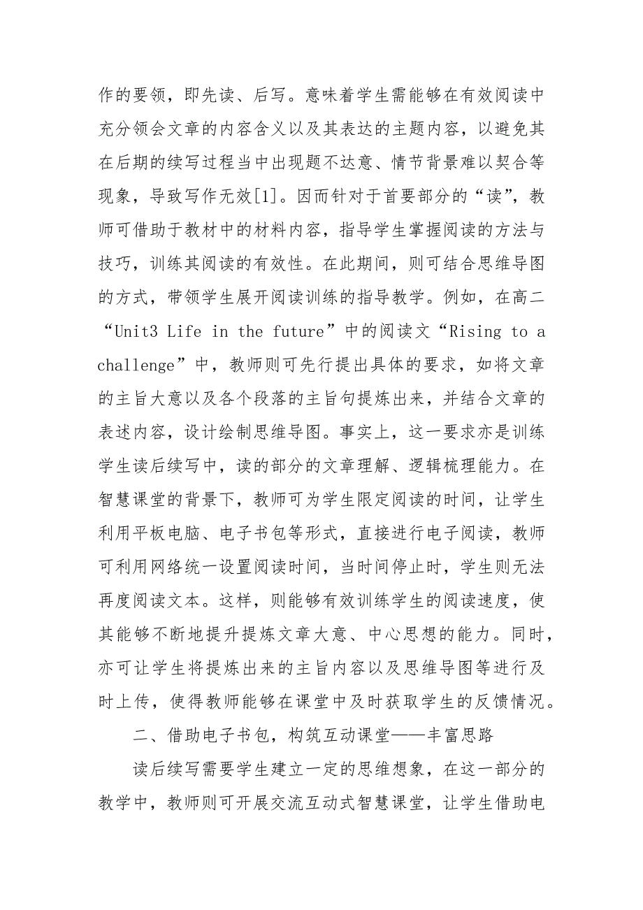 新高考背景下智慧课堂中的英语作文读后续写教学教研课题论文开题中期结题报告教学反思经验交流.docx_第2页