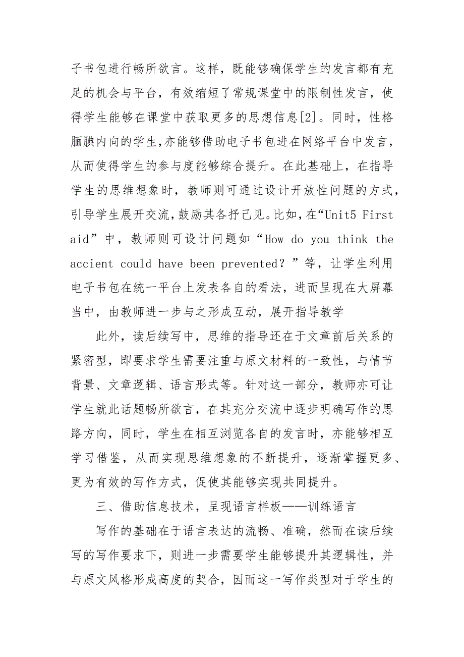 新高考背景下智慧课堂中的英语作文读后续写教学教研课题论文开题中期结题报告教学反思经验交流.docx_第3页
