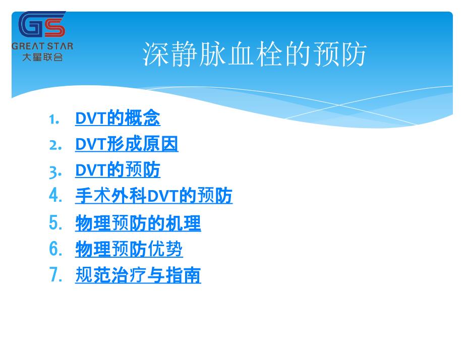 手术室DVT的预防.ppt_第2页