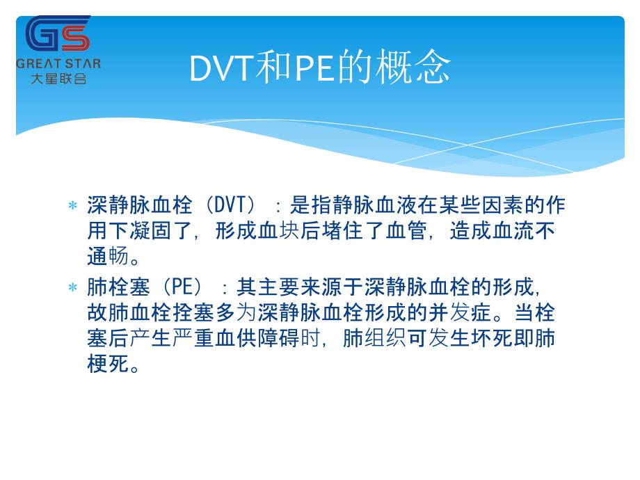 手术室DVT的预防.ppt_第3页