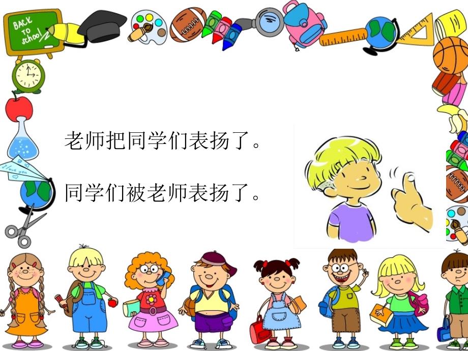 小学被字句和把字句的转换课件.ppt_第2页