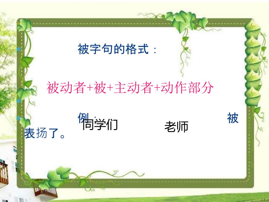 小学被字句和把字句的转换课件.ppt_第3页