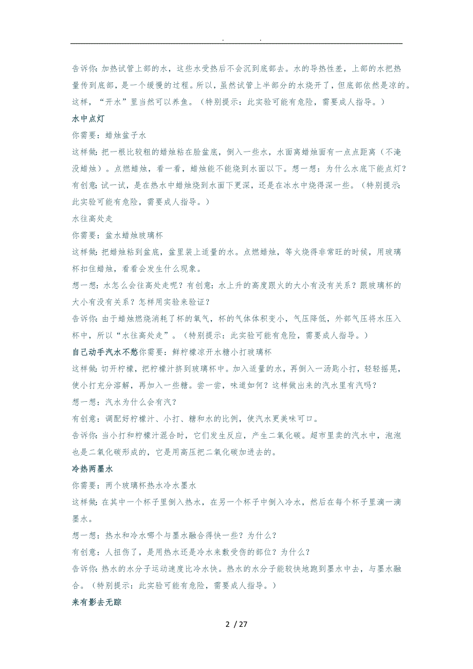 小学生科学小实验100例.doc_第2页