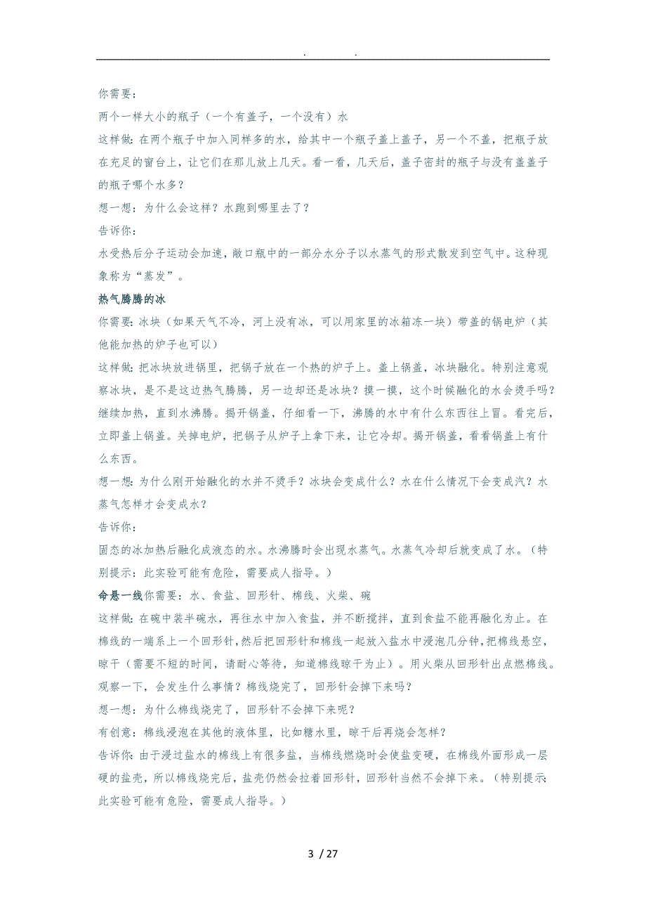 小学生科学小实验100例.doc_第3页