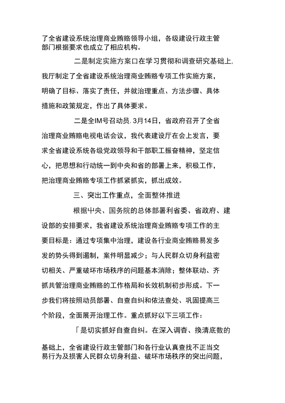 提高认识突出重点狠抓落实全面推进建设系统治理商业贿赂的各项工作建设.doc_第2页