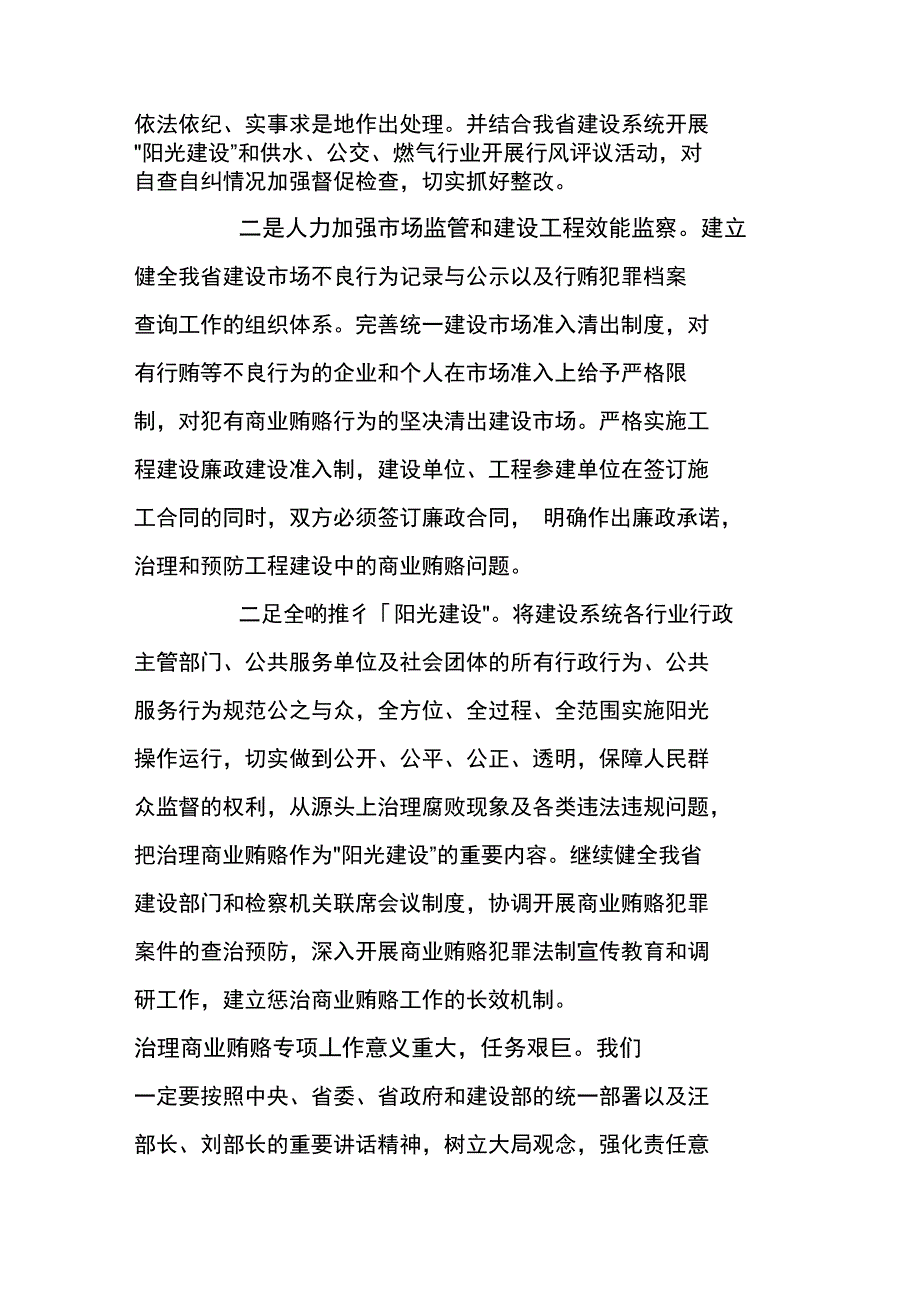 提高认识突出重点狠抓落实全面推进建设系统治理商业贿赂的各项工作建设.doc_第3页
