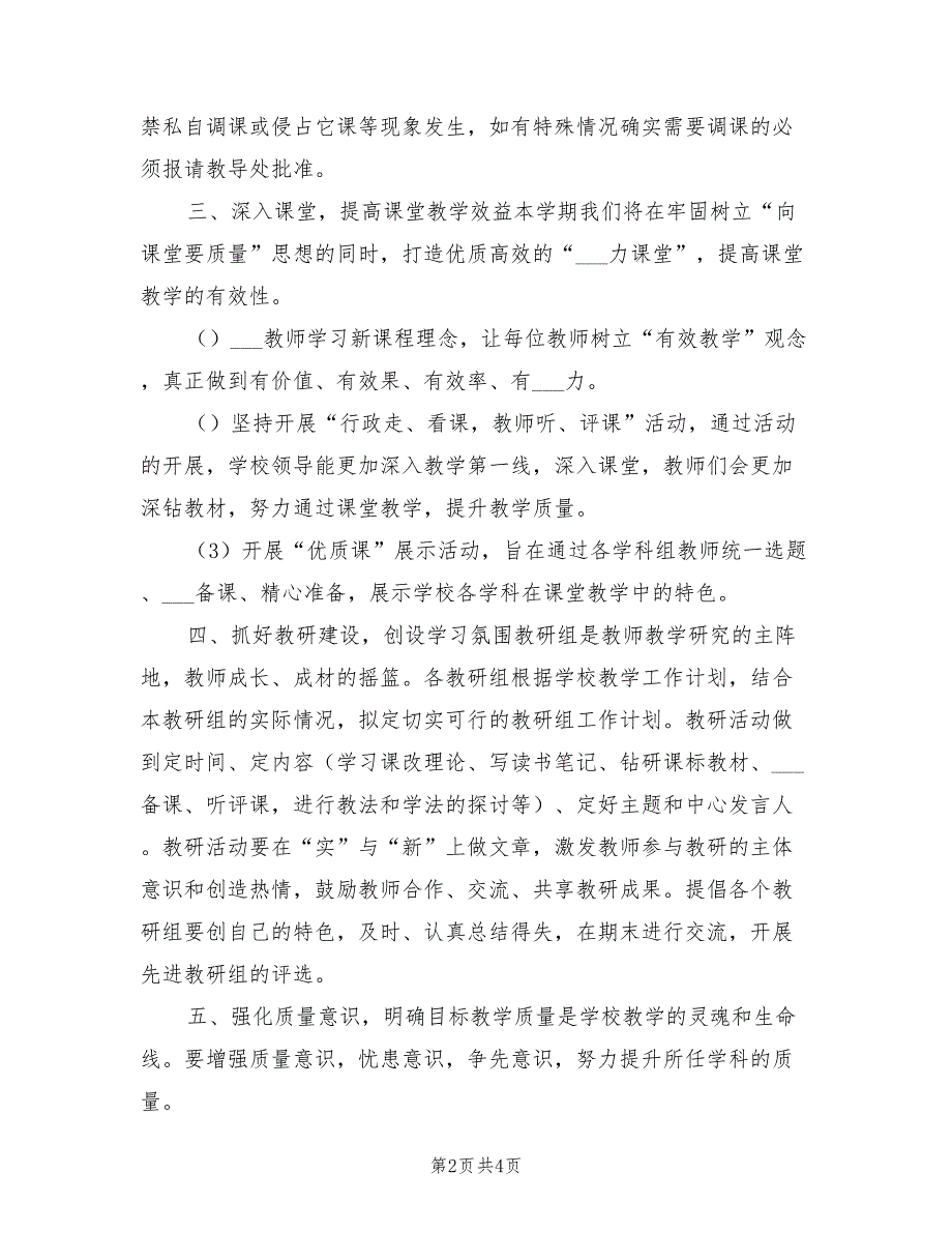 小学2022年教学工作计划.doc_第2页
