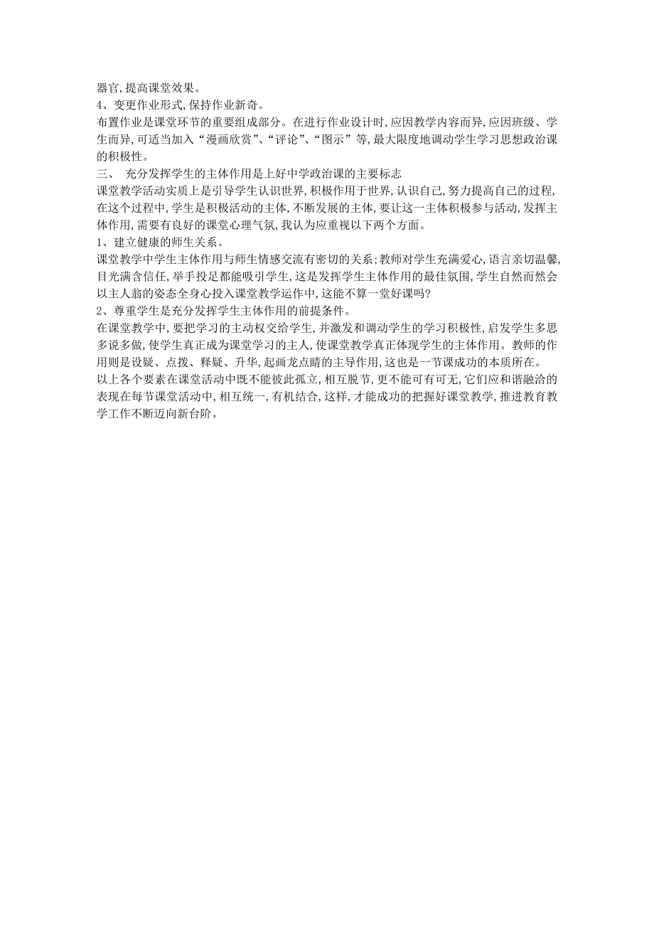 浅谈如何上好中学思想政治课论文2966.doc_第2页
