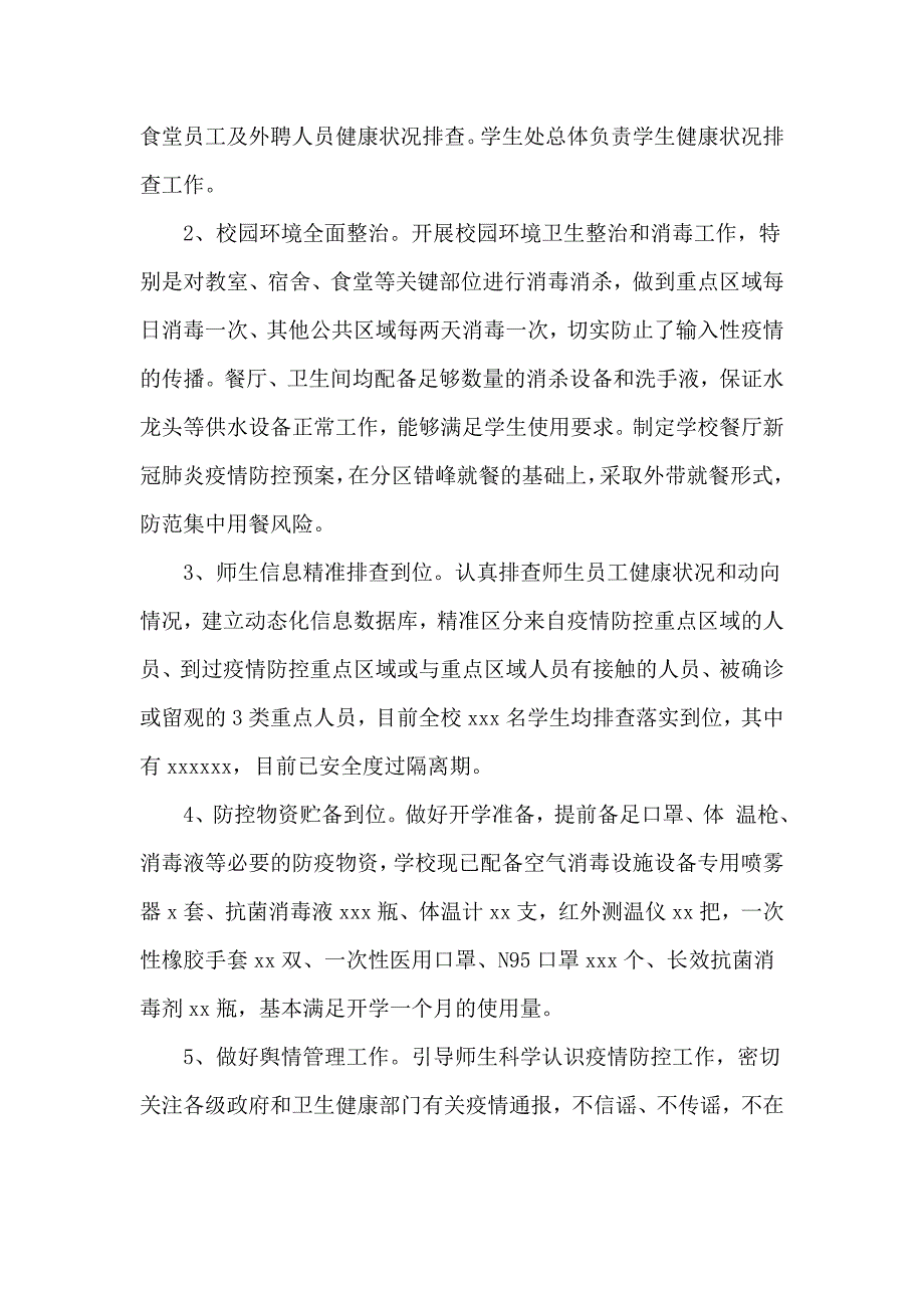 校园疫情防控工作自查自纠报告五页.doc_第3页