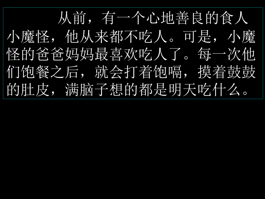 小魔怪要上学绘本课件.ppt_第2页
