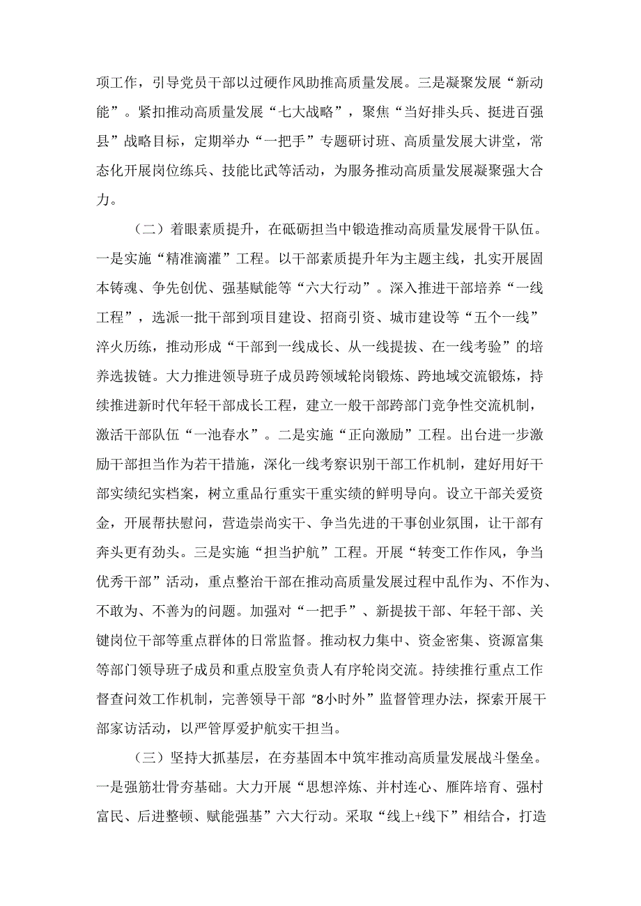 XX市关于推进“干部素质提升年”强化人才工作情况的报告.docx_第2页