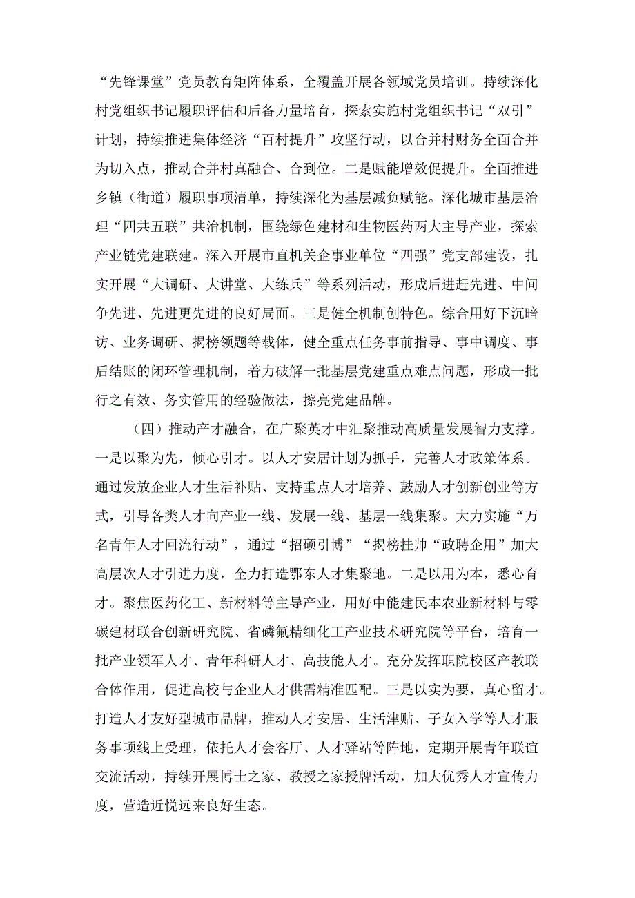 XX市关于推进“干部素质提升年”强化人才工作情况的报告.docx_第3页