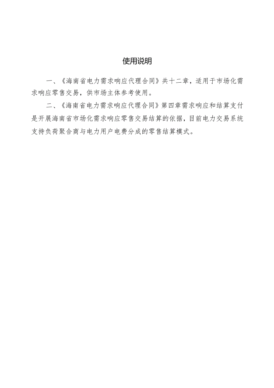 海南省电力需求响应代理合同模板.docx_第2页