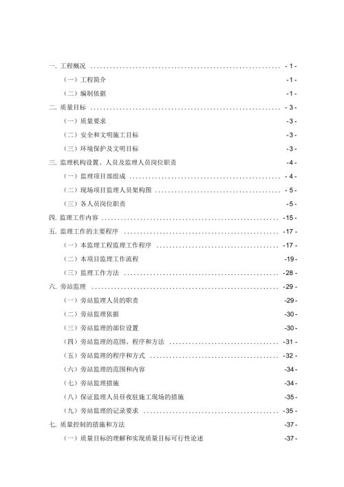 房建监理大纲监理投标.docx