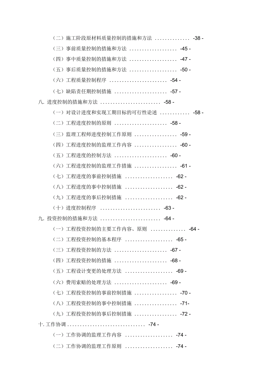 房建监理大纲监理投标.docx_第2页