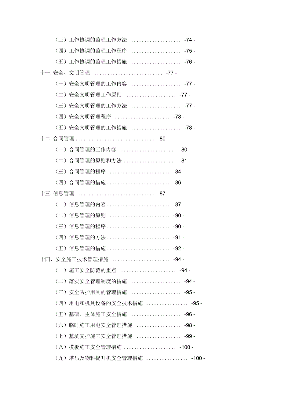 房建监理大纲监理投标.docx_第3页