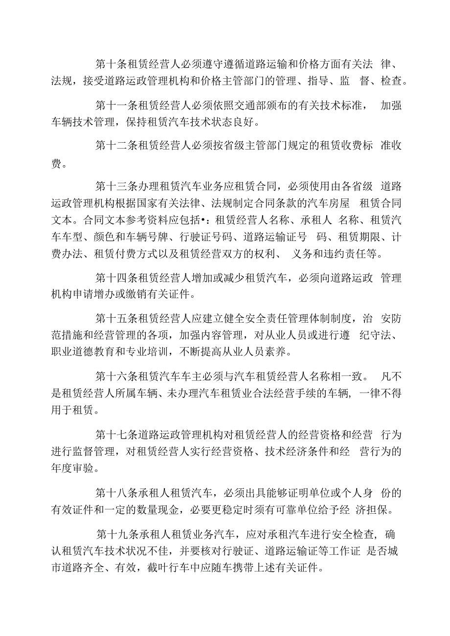 汽车租赁业管理暂行规定.docx_第3页