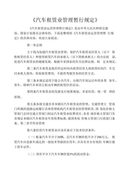 汽车租赁业管理暂行规定.docx