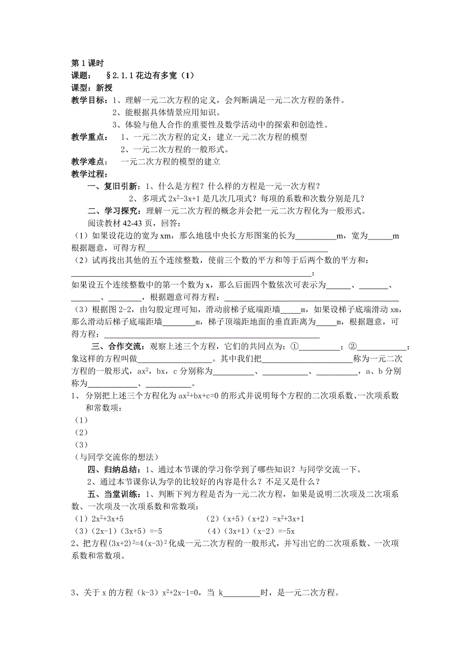 最新编辑北师大版九年级数学上册第二章教案.doc_第2页