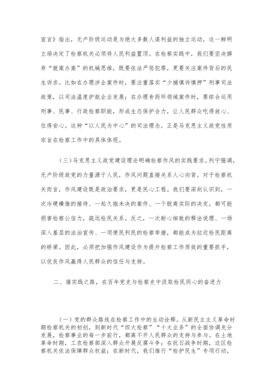 检察机关党课讲稿：以作风之笔绘就检民同心新画卷.docx_第2页