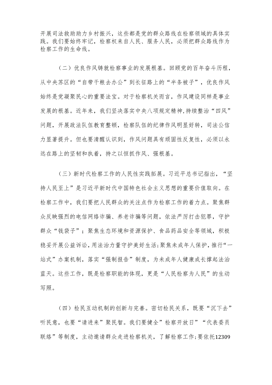 检察机关党课讲稿：以作风之笔绘就检民同心新画卷.docx_第3页