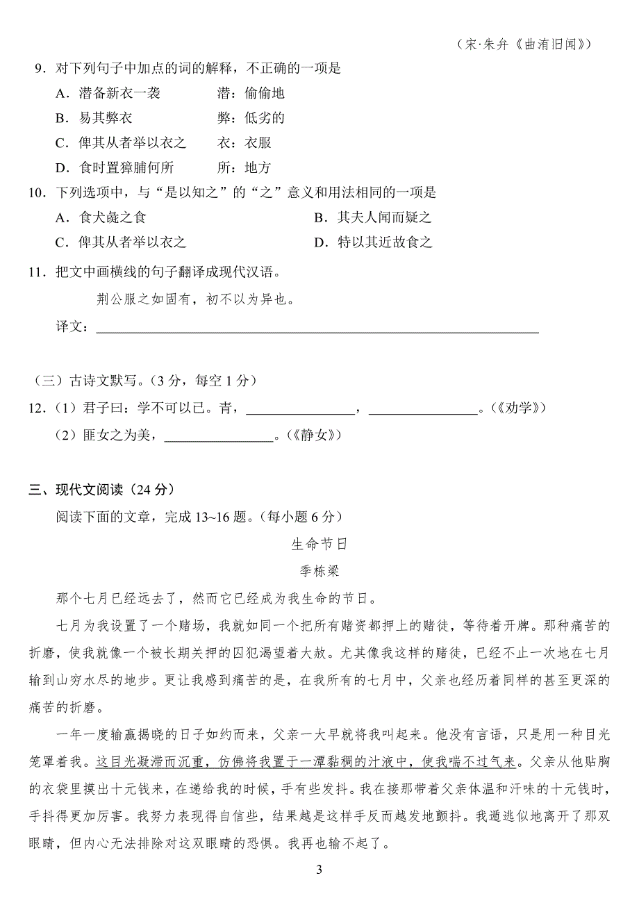 湖南省对口升学考试语文全真模拟试题.doc_第3页