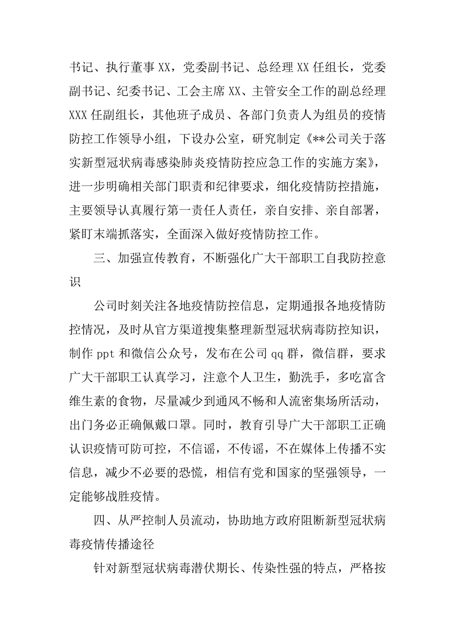 新型冠状病毒感染肺炎疫情防控工作情况报告企业.doc_第2页