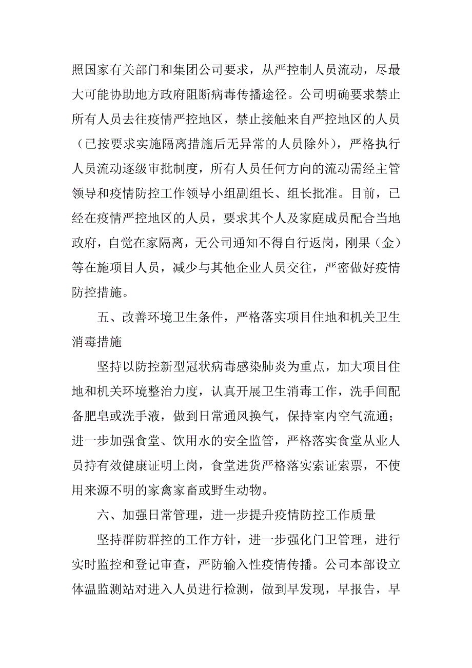 新型冠状病毒感染肺炎疫情防控工作情况报告企业.doc_第3页