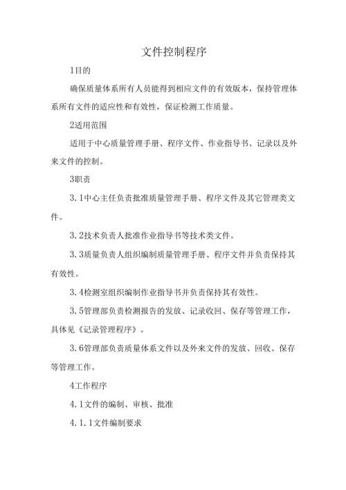 文件控制程序.docx