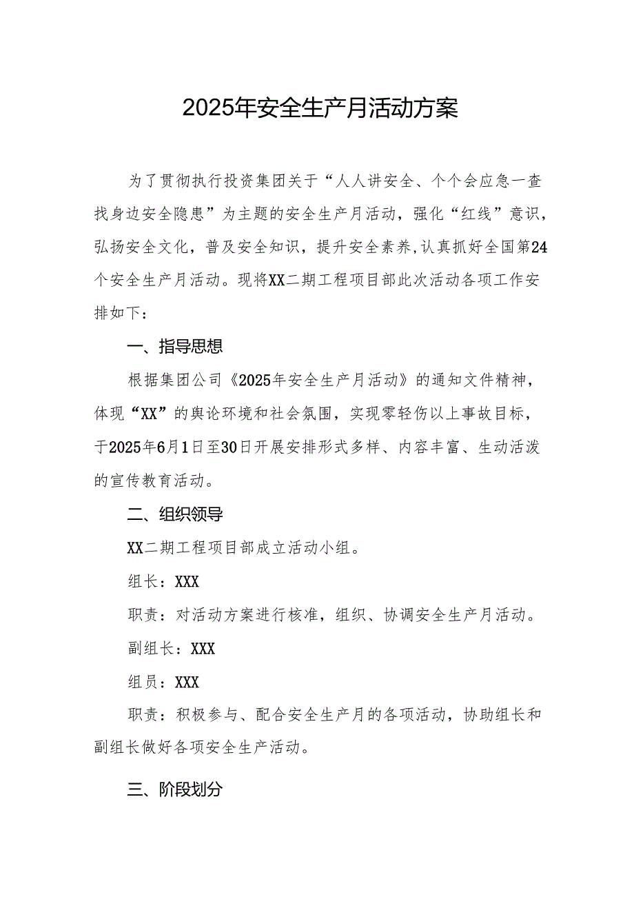 开展2025年安全生产月活动实施方案 （合计10份）.docx_第1页