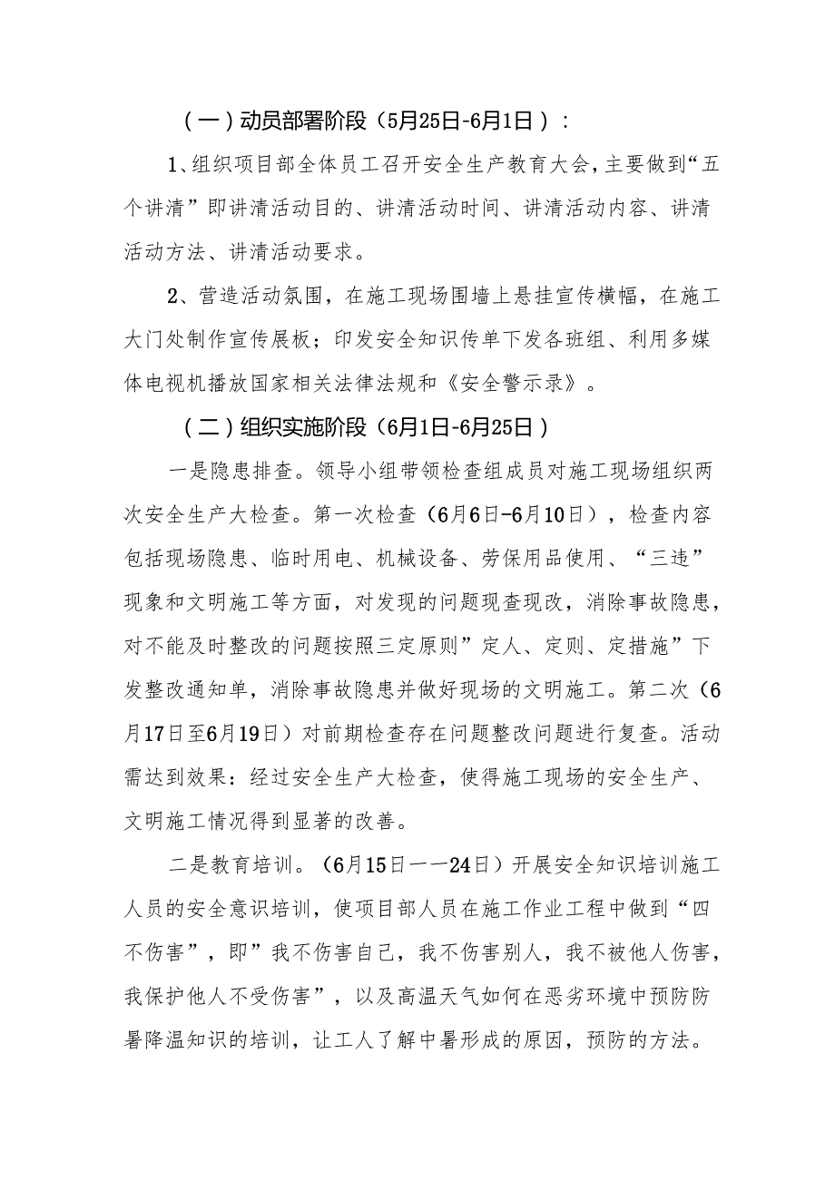 开展2025年安全生产月活动实施方案 （合计10份）.docx_第2页
