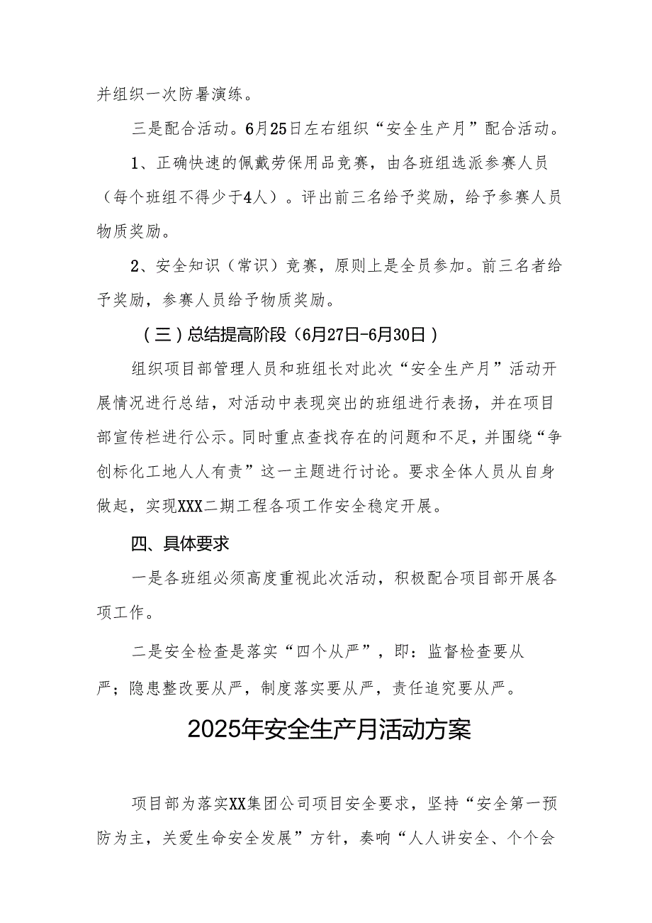 开展2025年安全生产月活动实施方案 （合计10份）.docx_第3页