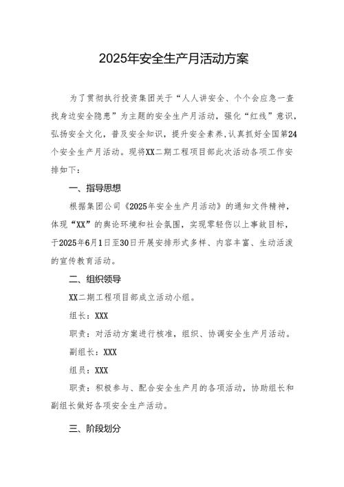 开展2025年安全生产月活动实施方案 （合计10份）.docx