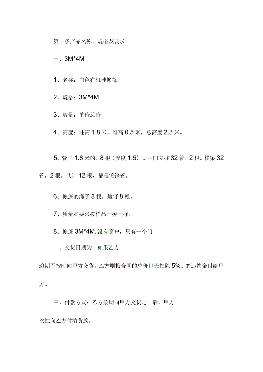 帐篷购销合同.docx_第2页