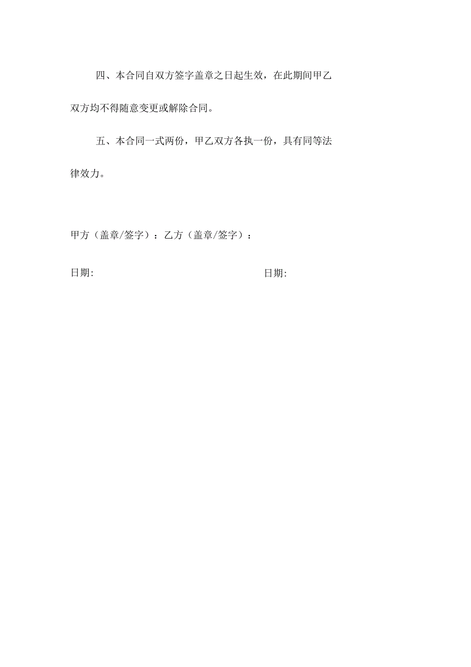 帐篷购销合同.docx_第3页