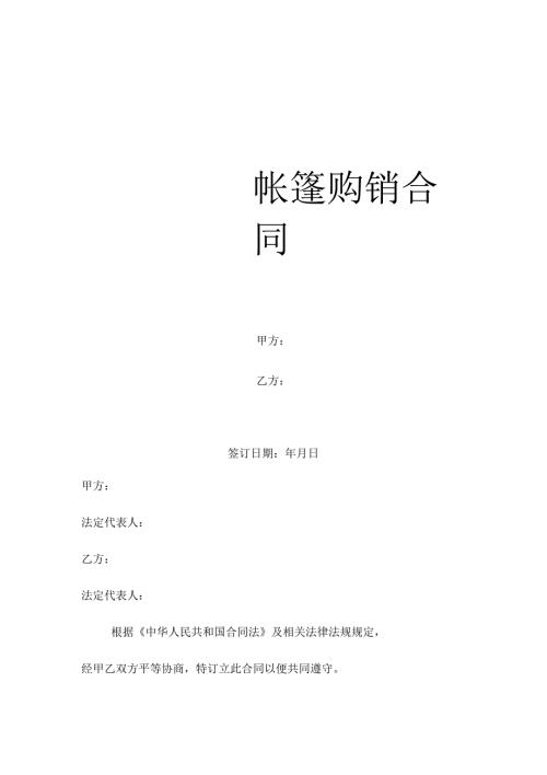 帐篷购销合同.docx