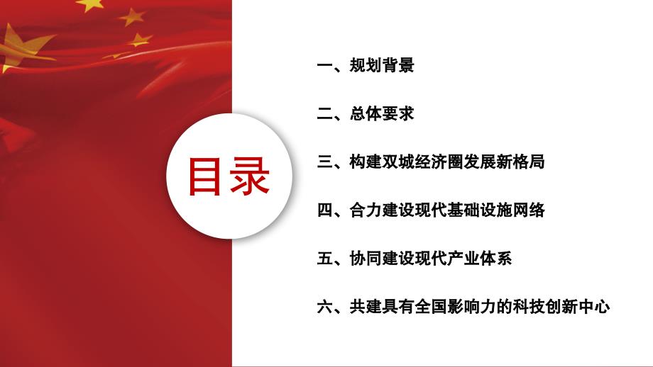 成渝地区双城经济圈建设规划纲要推动成渝地区双城经济圈建设PPT课件带内容.ppt_第2页