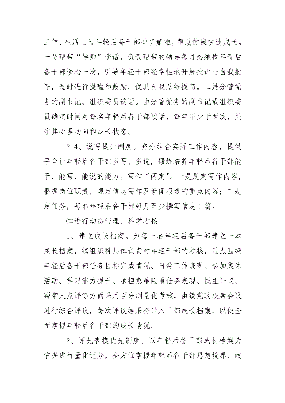 年轻后备干部培养计划方案.doc_第3页