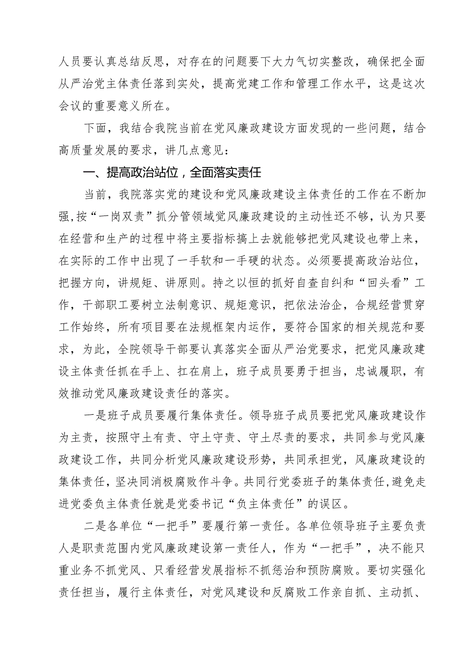 院长在2025年党风廉政建设工作会议上的讲话（精选五篇）.docx_第2页