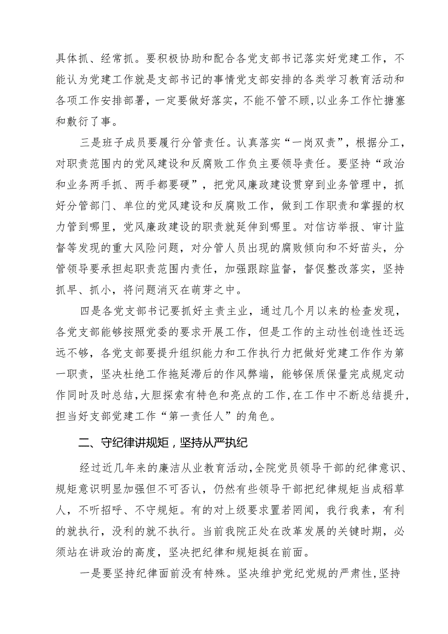 院长在2025年党风廉政建设工作会议上的讲话（精选五篇）.docx_第3页