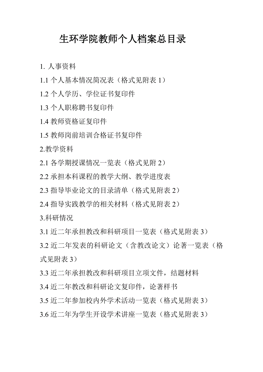 教师个人档案教材教改表格模板MicrosoftWord972003Document.doc_第1页