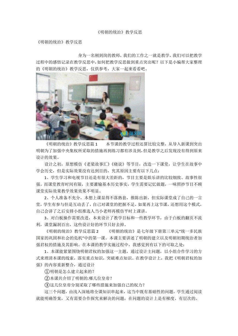 明朝的统治教学反思.docx_第1页