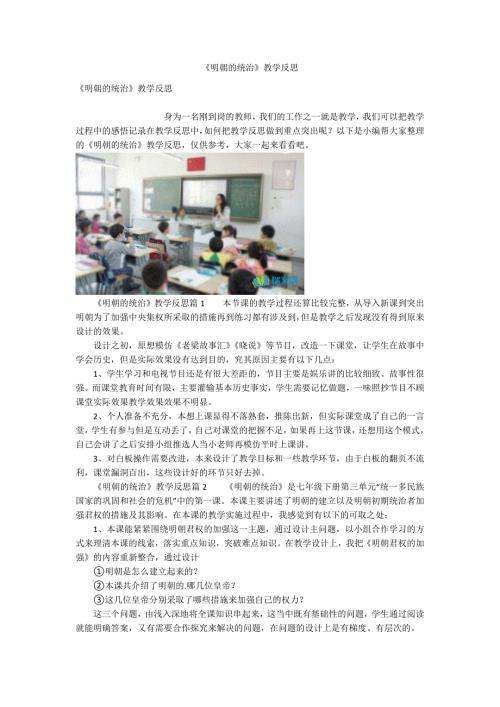 明朝的统治教学反思.docx